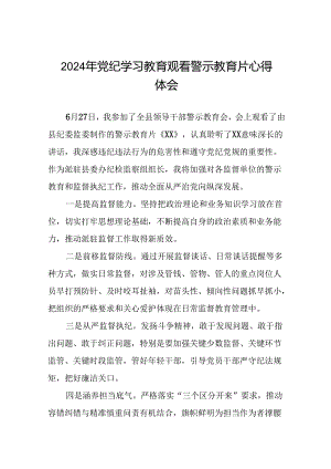 领导干部关于党纪学习教育警示教育会的学习心得体会十四篇.docx