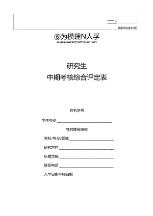 硕士研究生选题报告书.docx