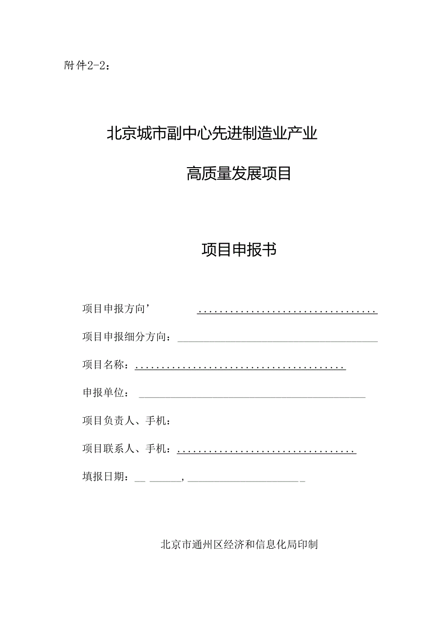 先进制造业产业项目申报书(奖励类、国际交流合作、提升行业影响力).docx_第1页