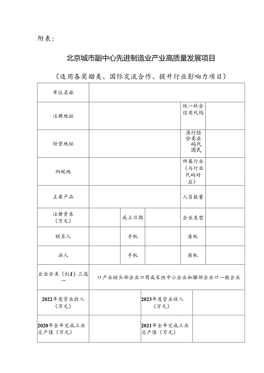 先进制造业产业项目申报书(奖励类、国际交流合作、提升行业影响力).docx_第2页