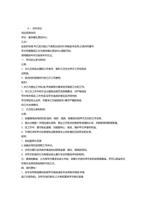 合作合同-有效期.docx