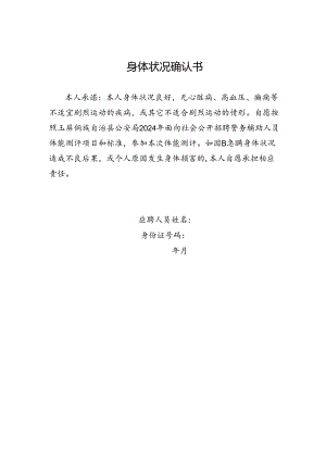 身体状况确认书.docx