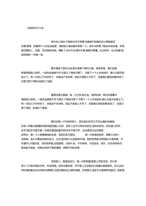 优美的句子大全-(精选).docx
