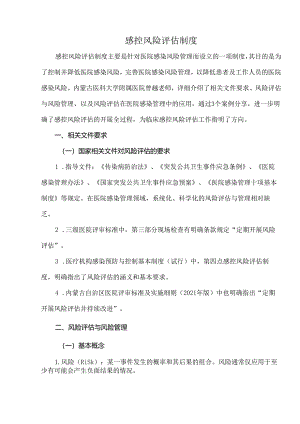 感控风险评估制度.docx