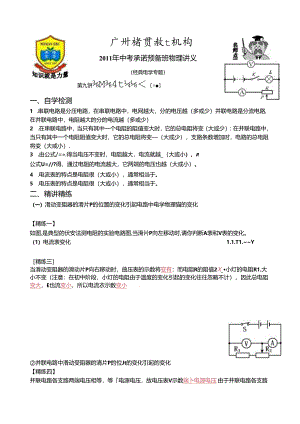第十一讲--电路动态分析专题(答案).docx