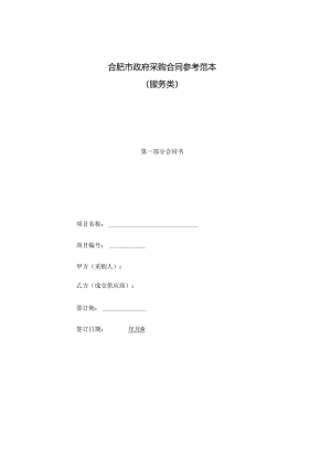 政府采购合同范本.docx