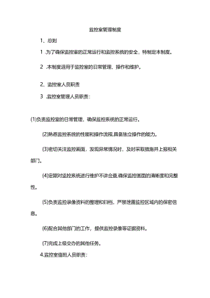 监控室管理制度.docx