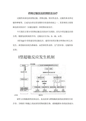 药物过敏反应的预防及治疗.docx