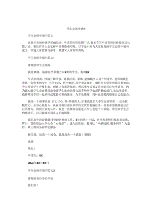 学生会的申请书.docx