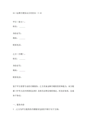 金牌月嫂协议合同范本2篇.docx