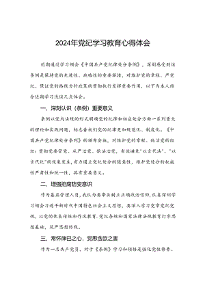 领导干部关于2024年党纪学习教育读书班的心得感悟九篇.docx