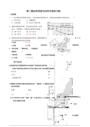 第二篇-自然资源与自然灾害选题答案版本---副本.docx