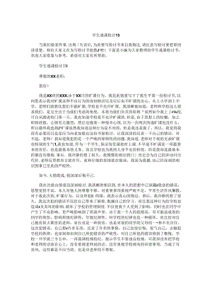 学生逃课检讨书.docx