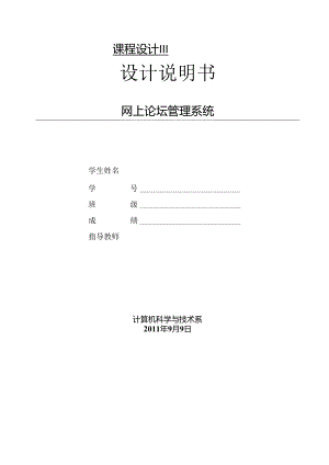 网上论坛管理系统.docx