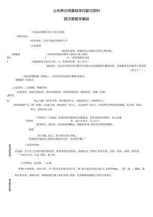 公共营养师基础知识复习资料.docx