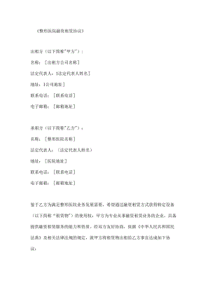 整形医院融资租赁协议.docx