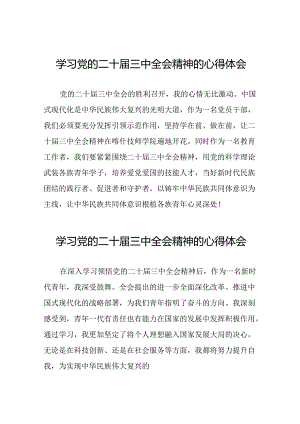 关于党的二十届三中全会精神的学习体会精选合集三十五篇.docx
