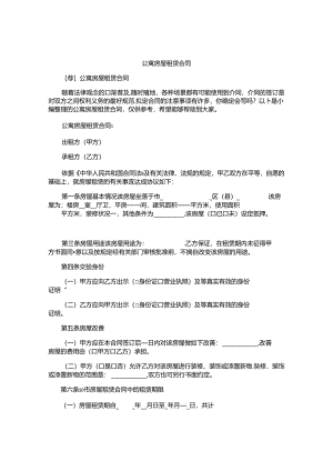 公寓房屋租赁合同.docx