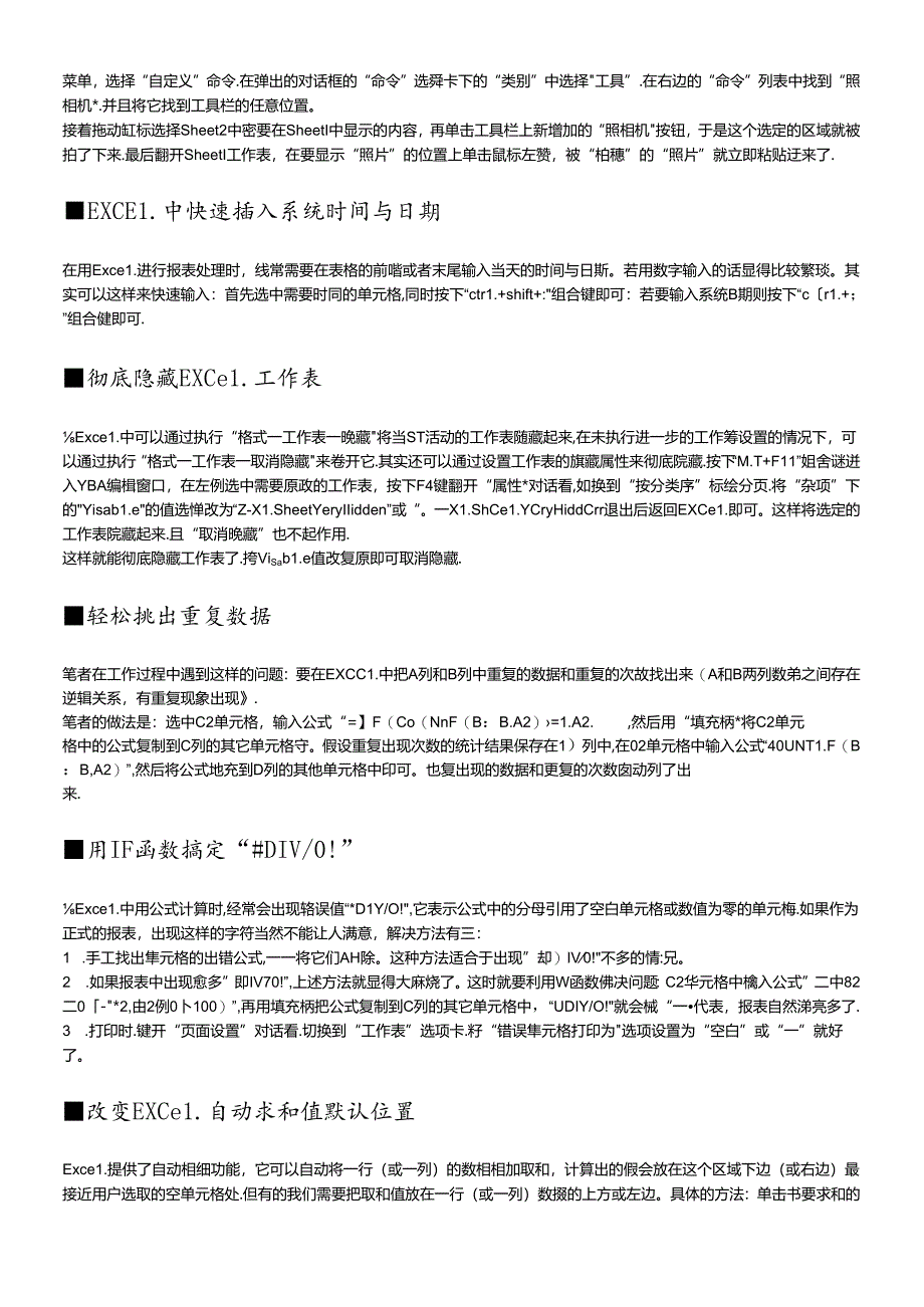 Excel小知识.docx_第2页