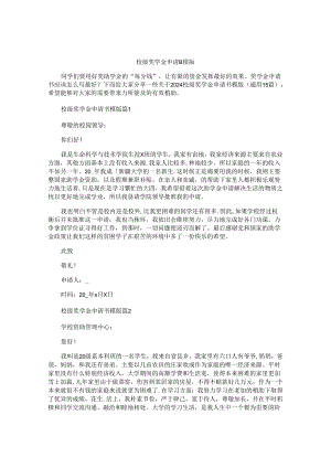 校级奖学金申请书模版.docx