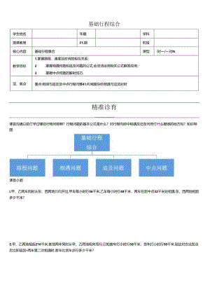 14基础行程综合.docx