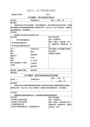 《物联网通信技术》教案——项目六电子钟的设计制作.docx