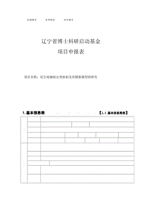 花生疮痂病灾变机制及其模拟模型的研究.docx