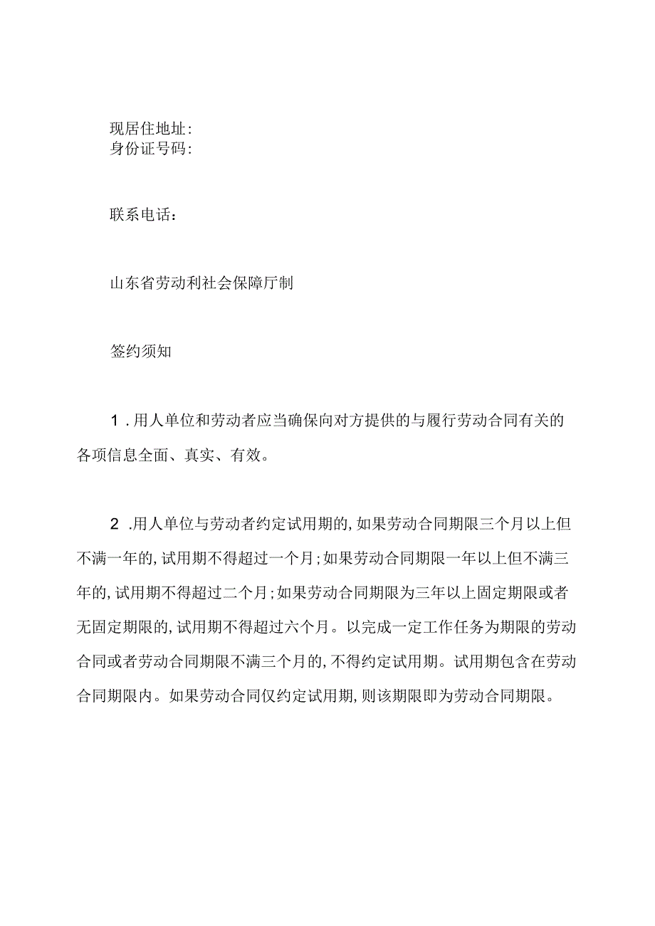 南京市劳动合同书.docx_第2页