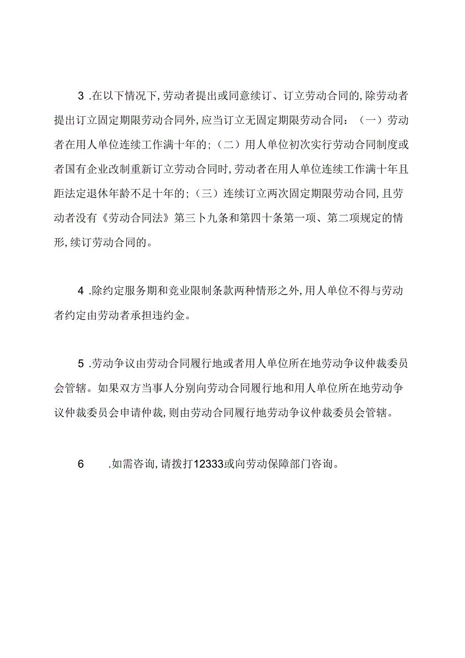 南京市劳动合同书.docx_第3页