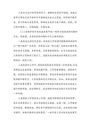 2024年党纪教育党员干部个人检视剖析材料(5篇).docx