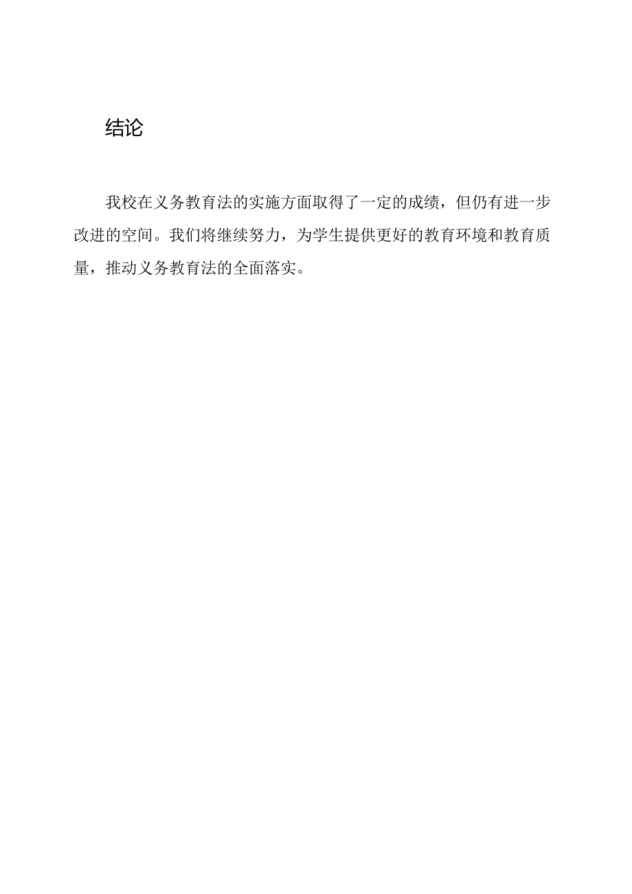 义务教育法在我校的实行情况汇报.docx_第3页