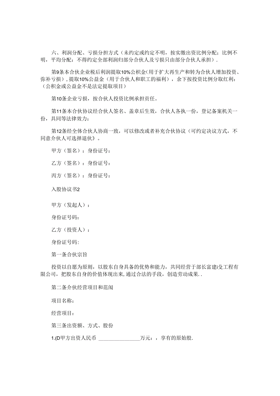 入股协议书.docx_第2页