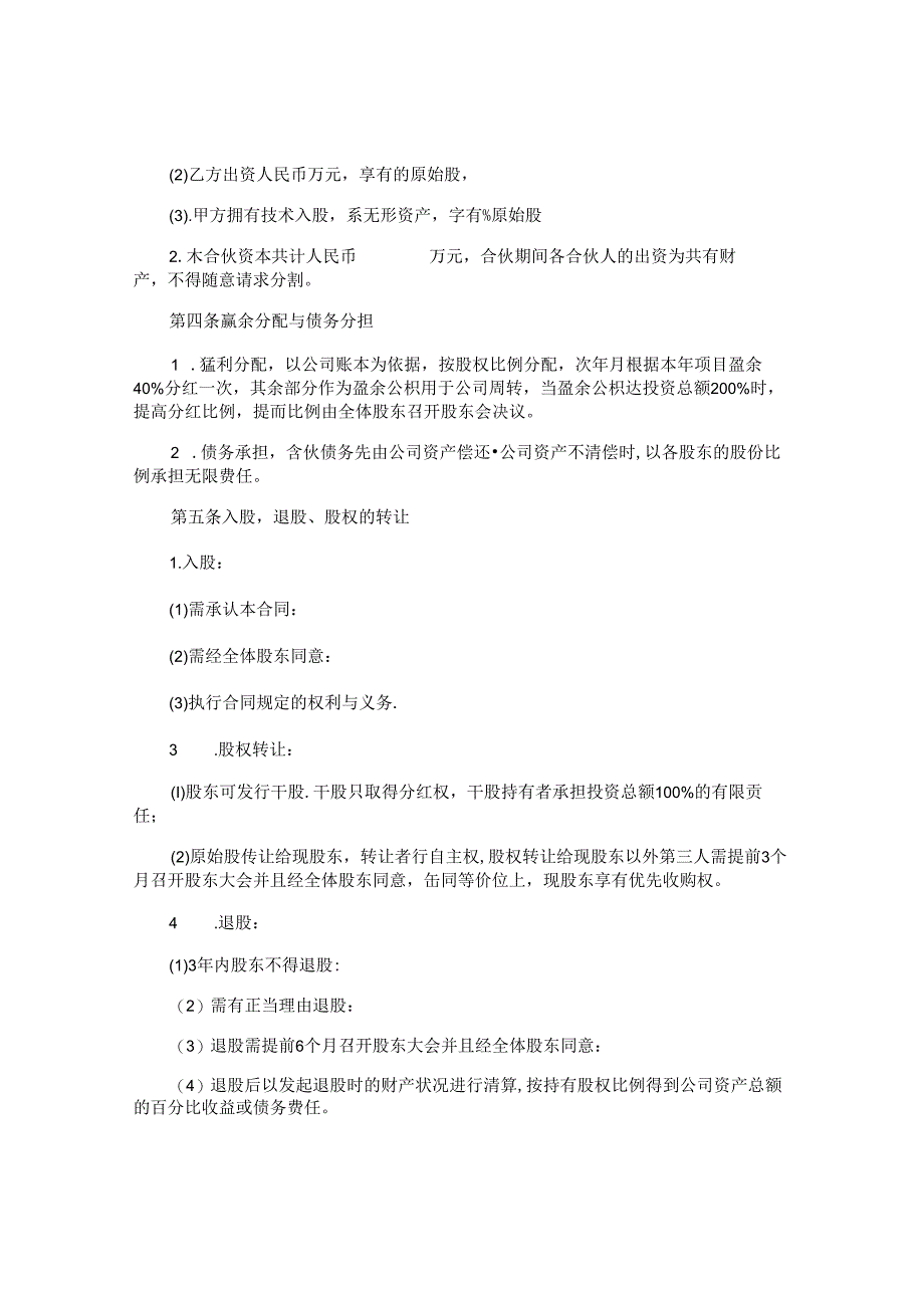 入股协议书.docx_第3页