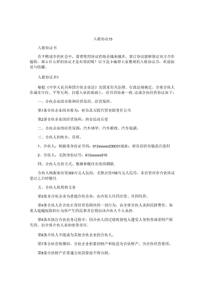 入股协议书.docx