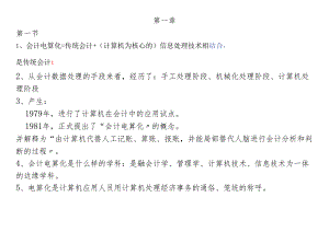XXXX年会计从业资格考试《会计电算化》讲义.docx