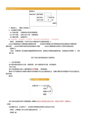 XXXX年会计从业资格考试会计基础讲义.docx