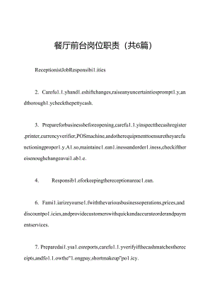 餐厅前台岗位职责(共6篇).docx