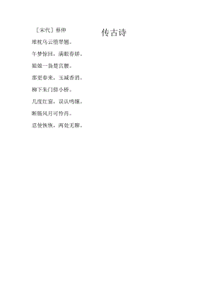 甄嬛传古诗.docx
