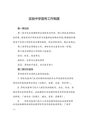 实验中学宣传工作制度.docx