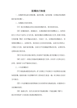 医嘱执行制度.docx