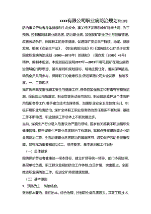 XX公司职业病防治三年规划.docx
