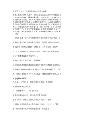 加缪 鼠疫 文学评论.docx
