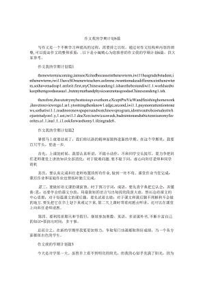 作文我的学期计划6篇.docx