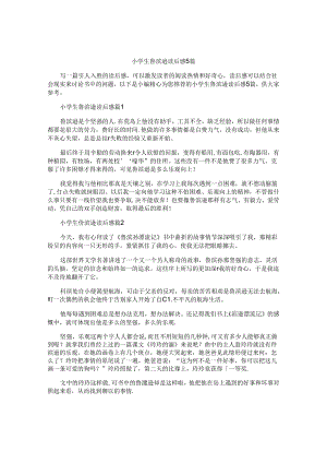小学生鲁滨逊读后感5篇.docx