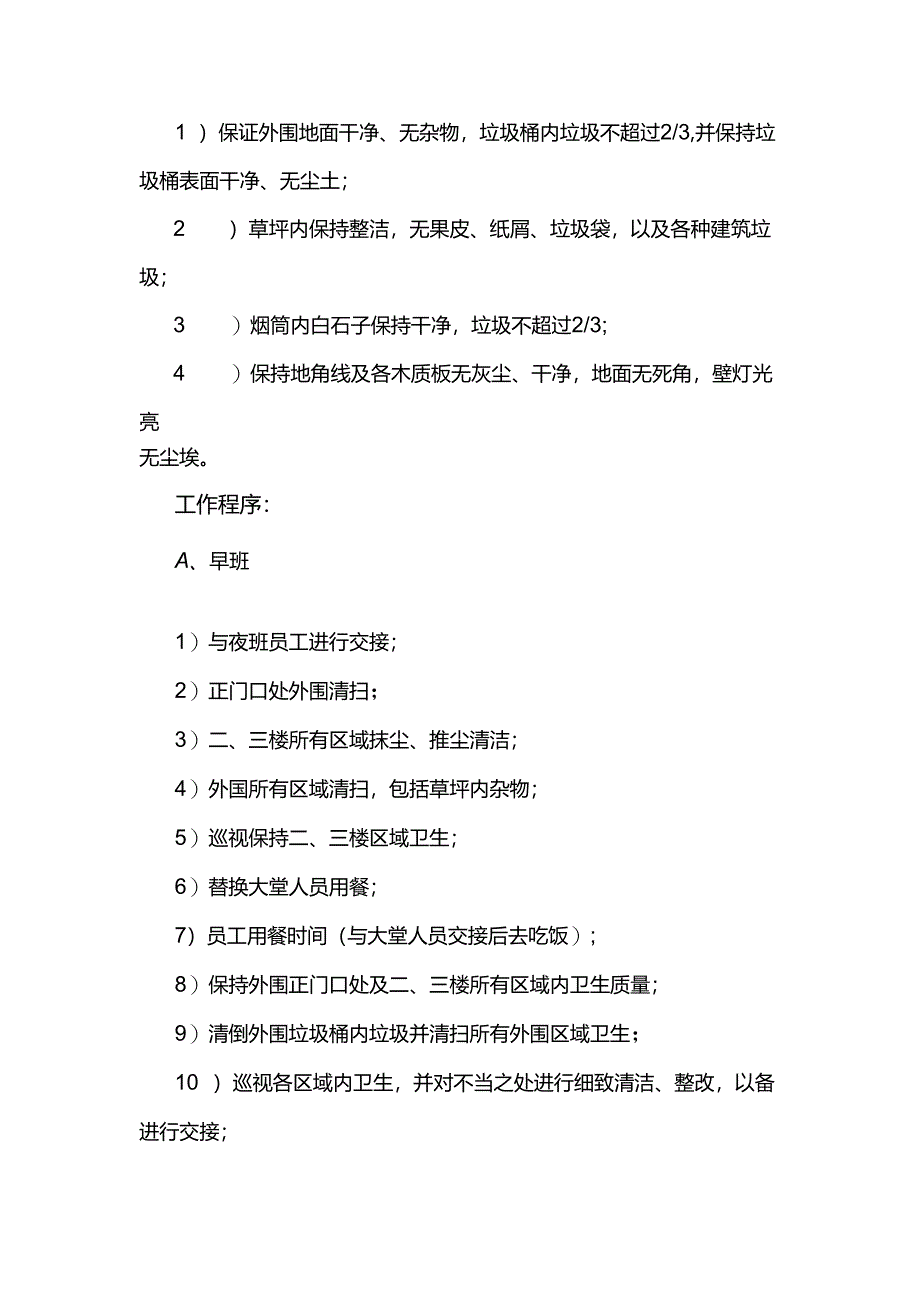 酒店管理管家部PA部工作标准及程序.docx_第3页