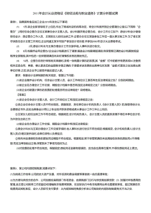 XXXX年会计从业资格证.docx