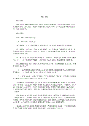 购房合同.docx