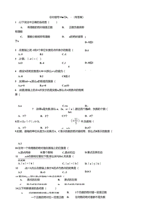 绝对值专项练习60题(有答案)8页.docx