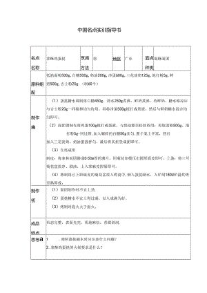 拿酥鸡蛋挞实训指导书.docx