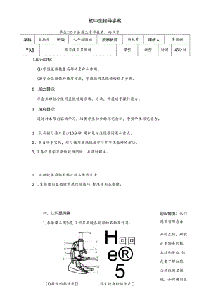 练习使用显微镜导学案.docx